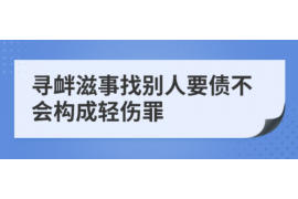 平武要账公司更多成功案例详情